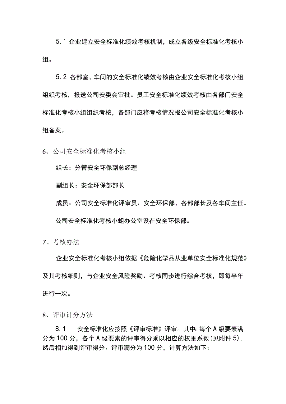 建筑企业安全生产标准化绩效考核制度.docx_第2页