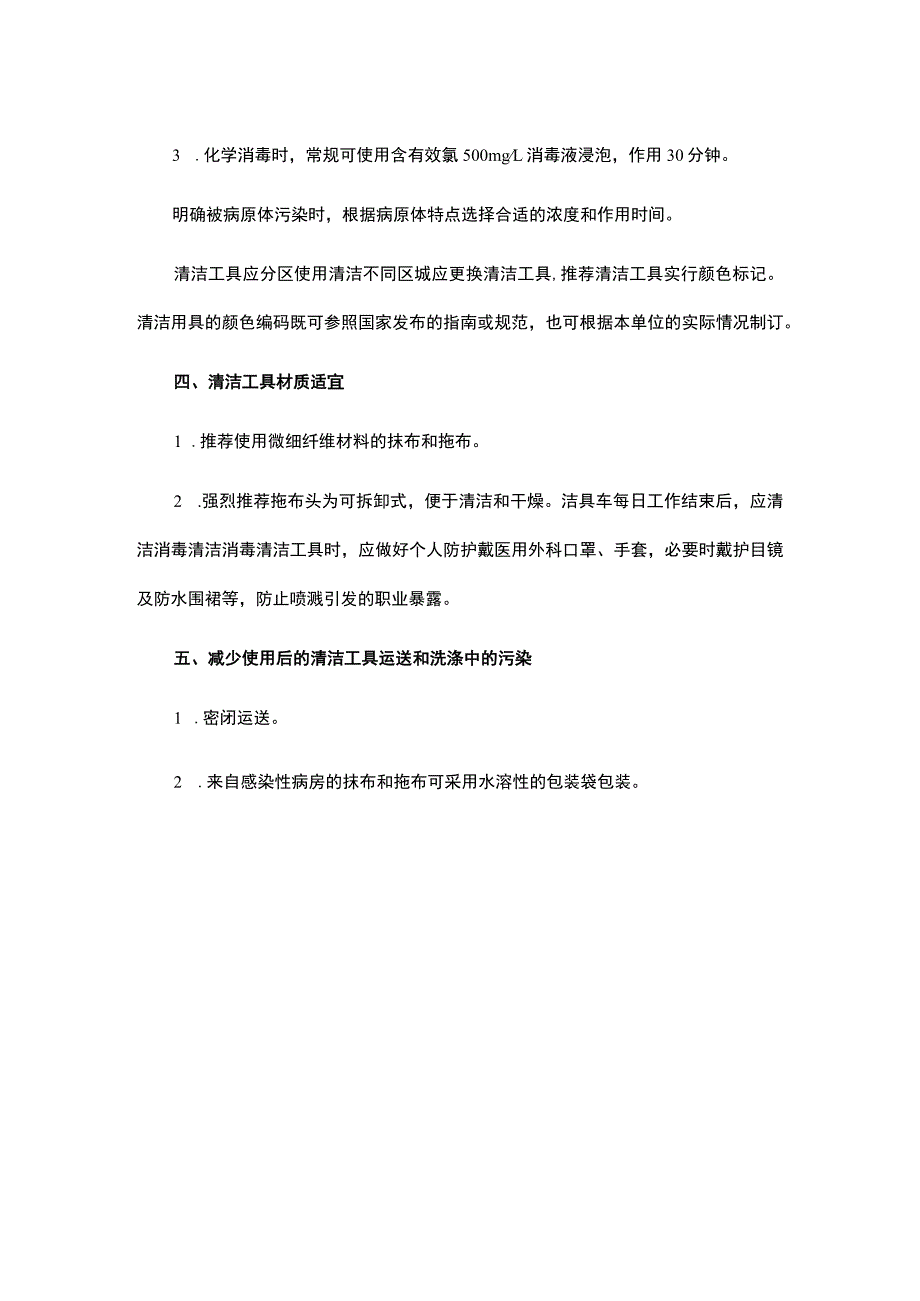 清洁工具管理标准操作规程.docx_第2页