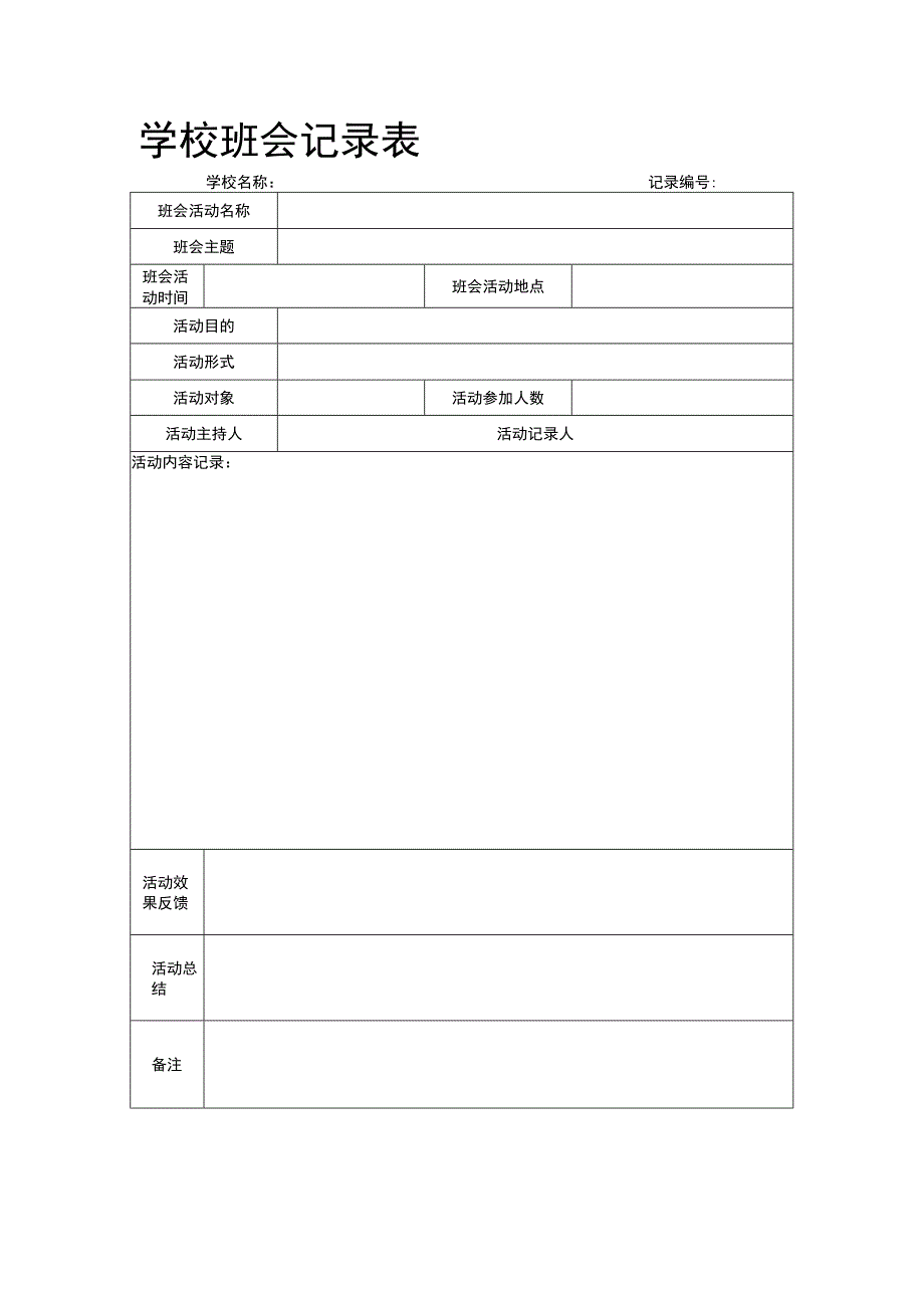 感谢有你德育班会教案.docx_第3页