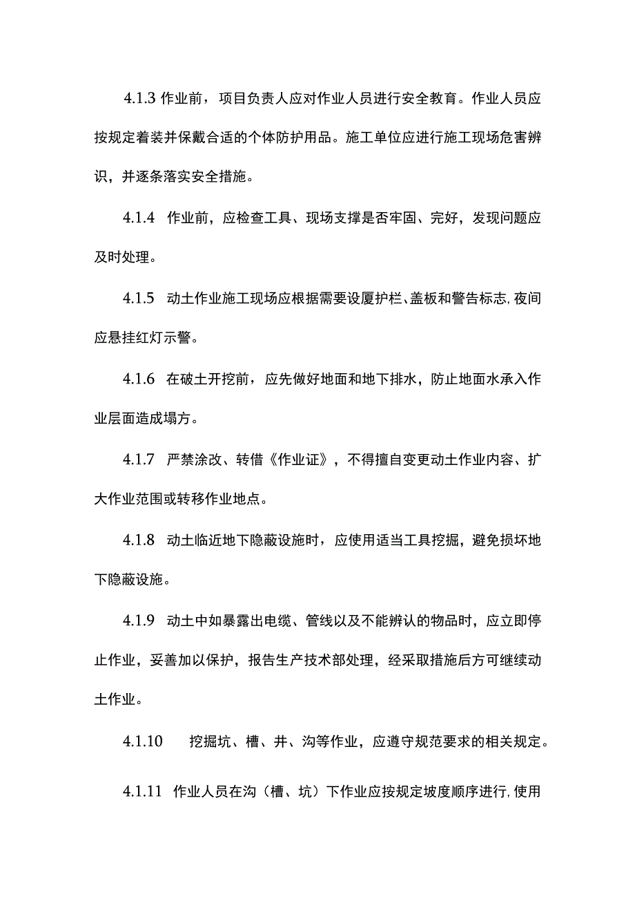 建筑企业动土作业管理制度.docx_第2页