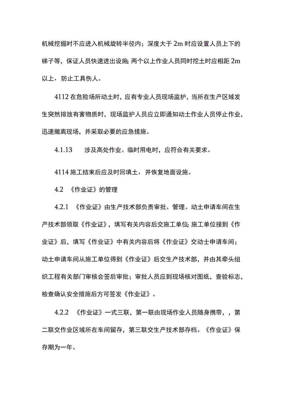 建筑企业动土作业管理制度.docx_第3页