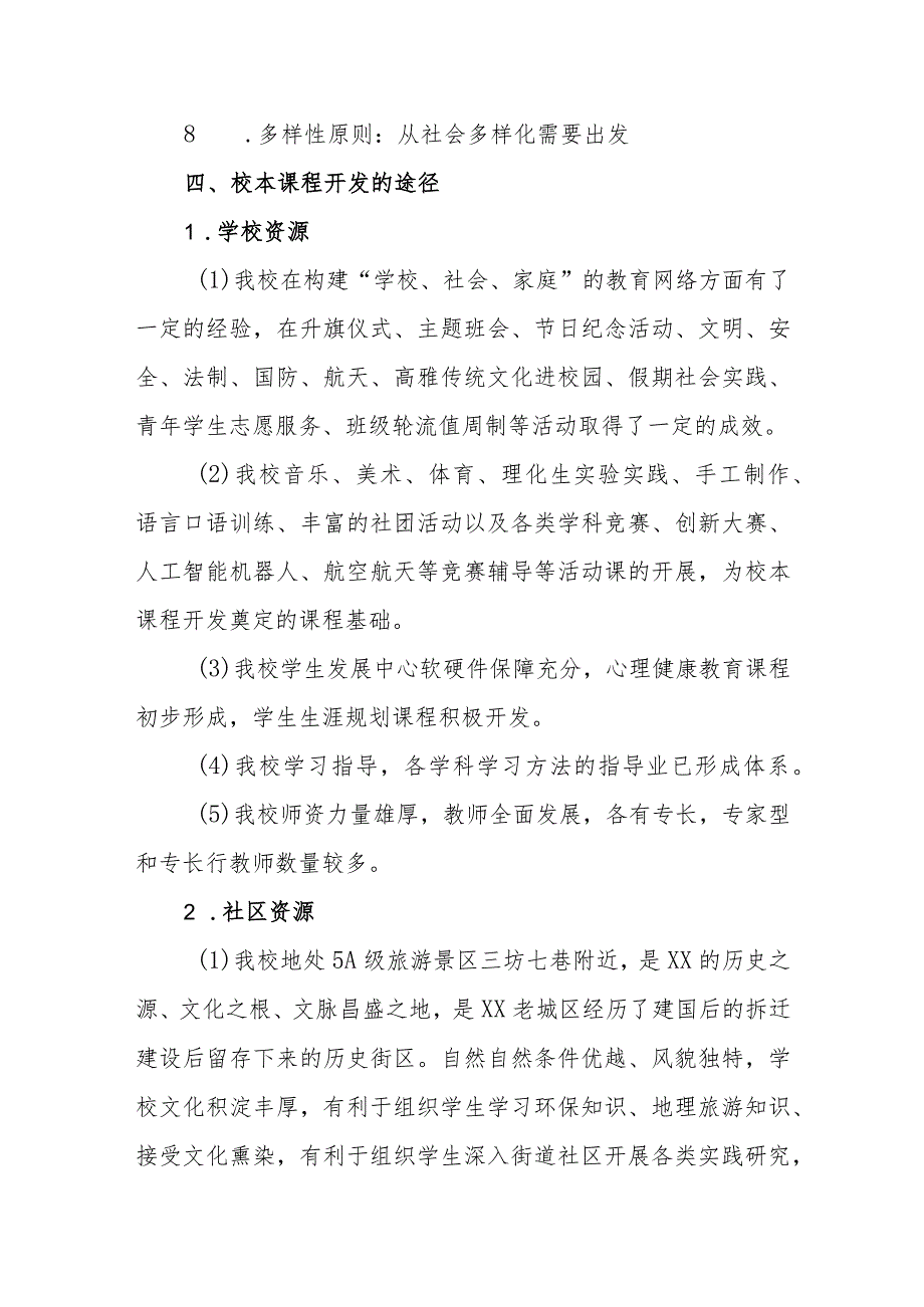 中学校本选修课程开发指导方案.docx_第3页