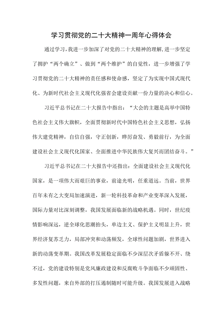 2023年学校校长学习贯彻《党的二十大精神》一周年心得体会（4份）.docx_第1页