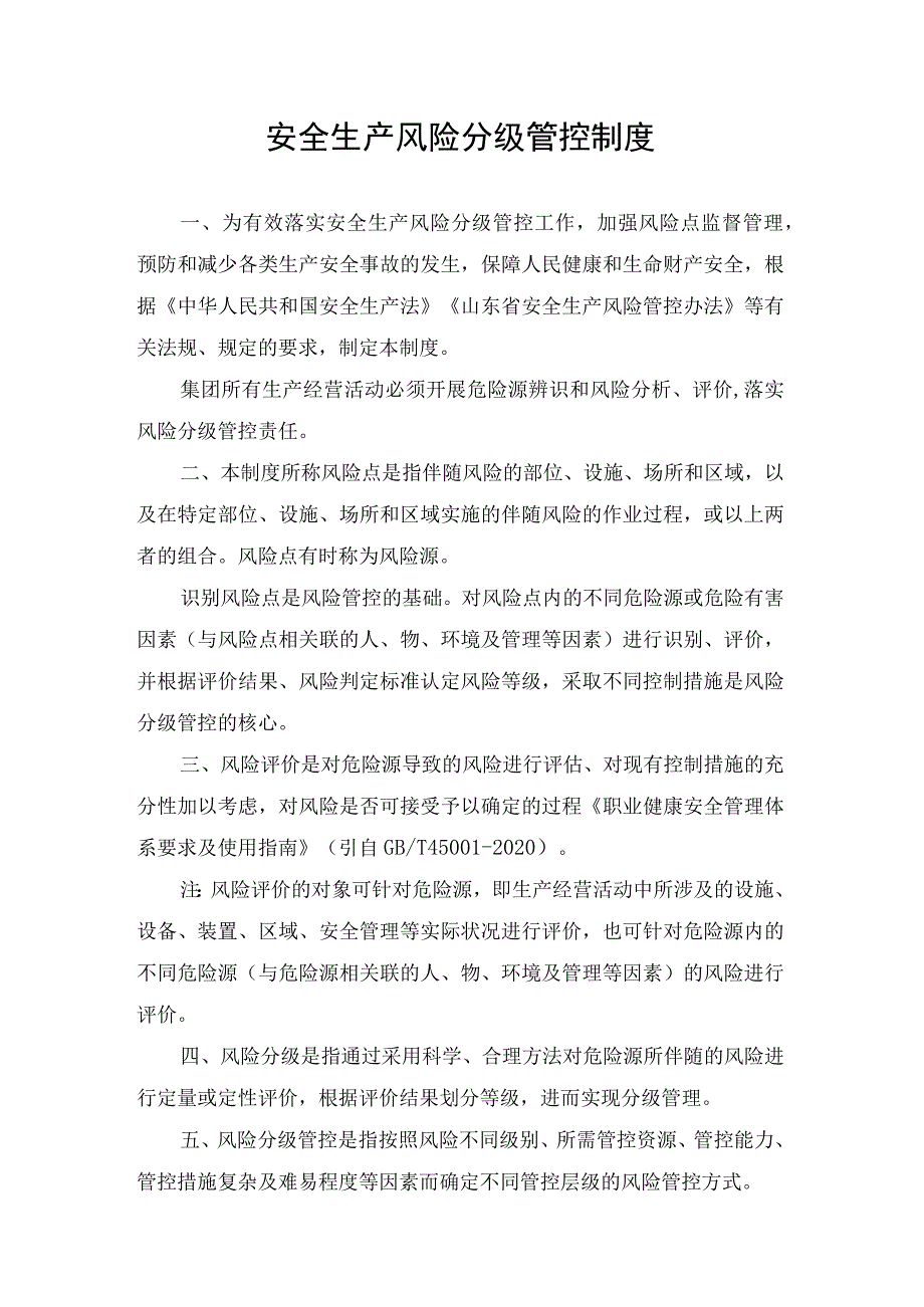 双重预防体系管理制度.docx_第1页