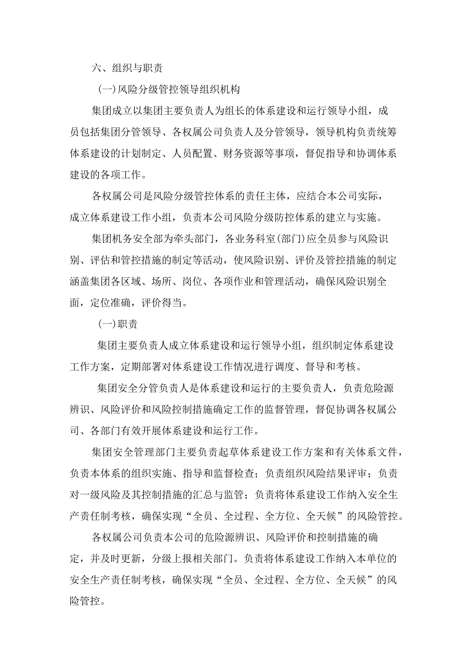 双重预防体系管理制度.docx_第2页