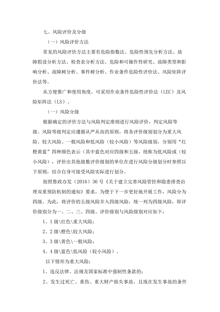 双重预防体系管理制度.docx_第3页