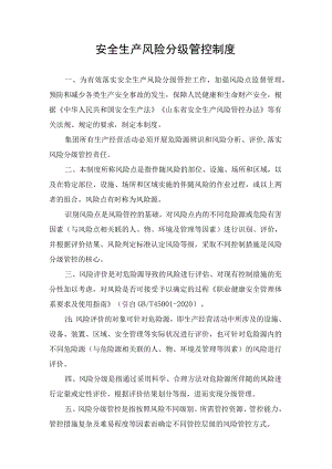 双重预防体系管理制度.docx