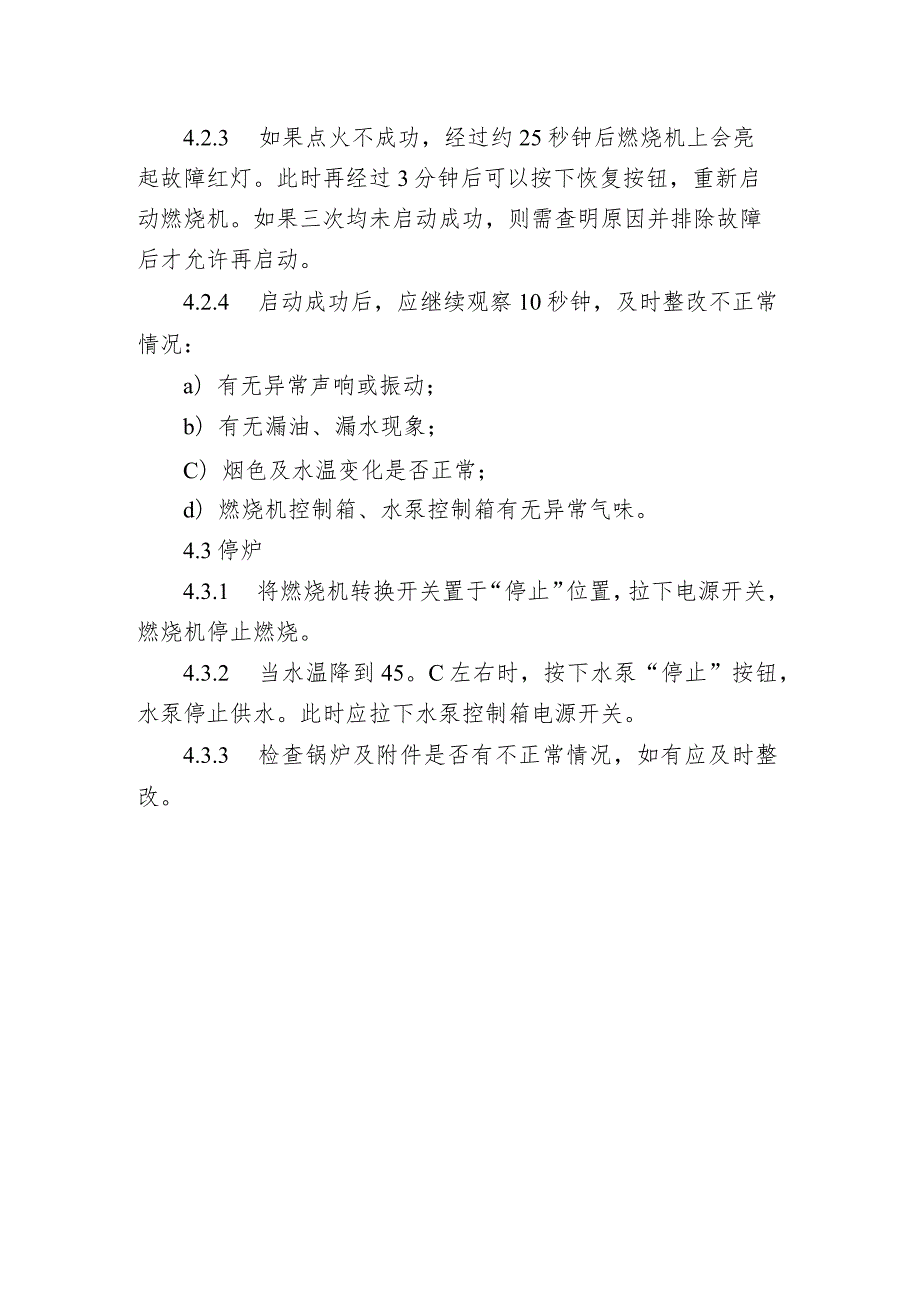 常压生活锅炉操作标准作业规程.docx_第2页