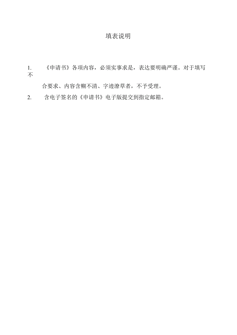 首都师范大学理科校内创新实践基地实训项目立项申请书2022年.docx_第2页