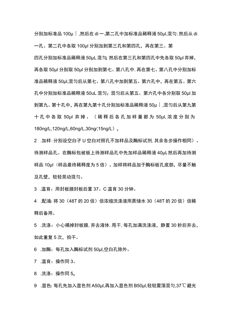 蓖麻凝集素FAAelisa试剂盒说明书.docx_第3页