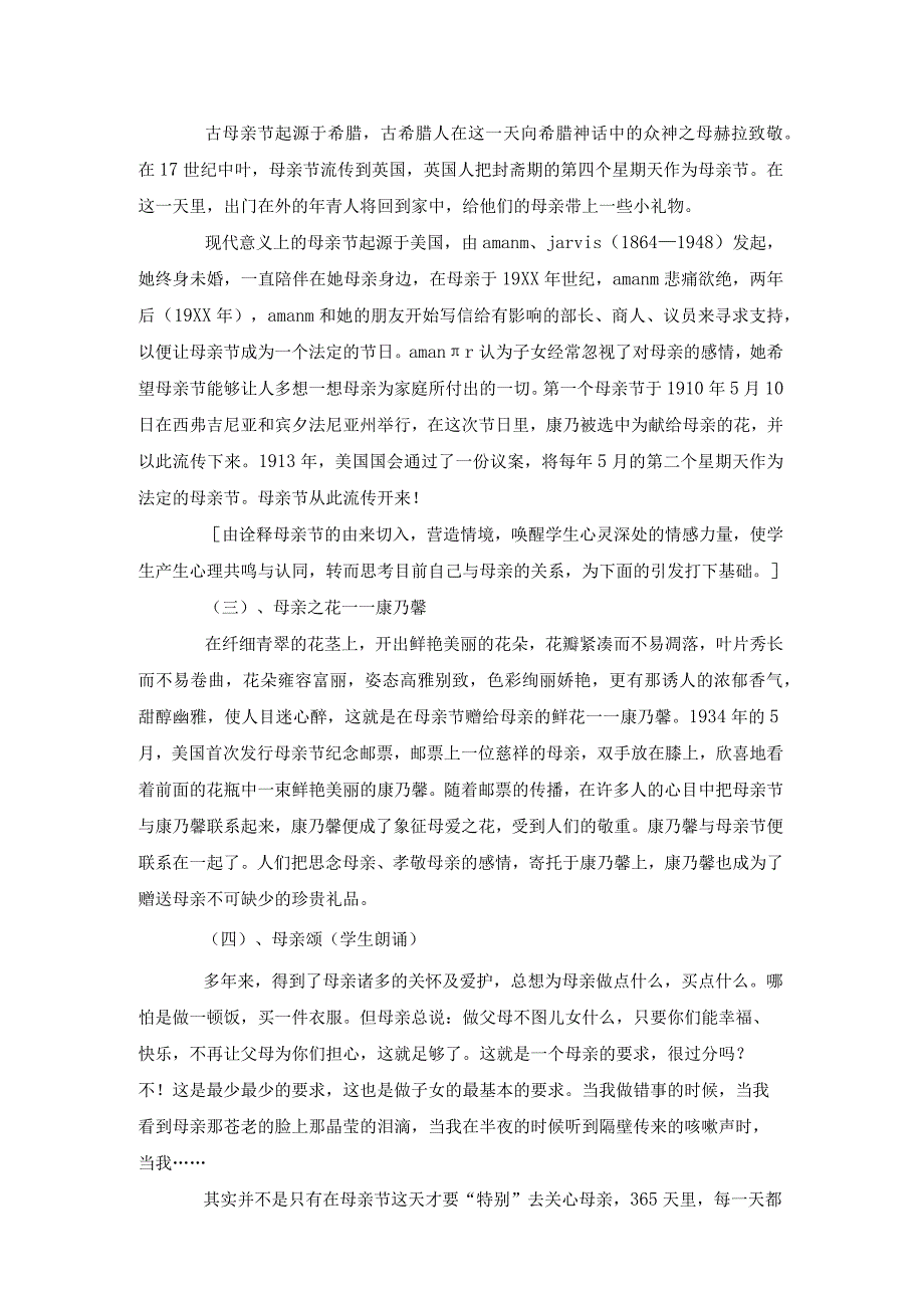 母亲节主题班会教案.docx_第2页