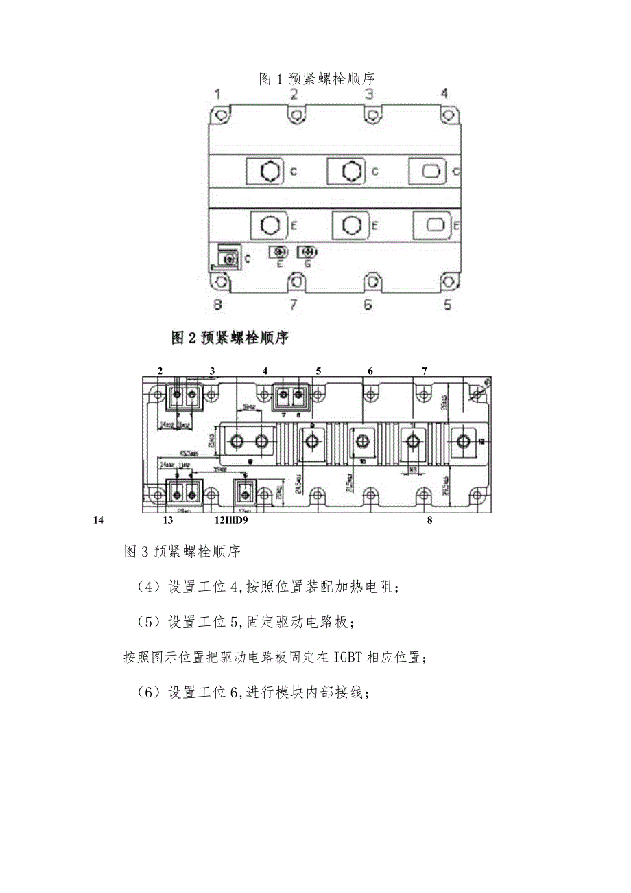 IGBT组装工艺流程.docx_第3页