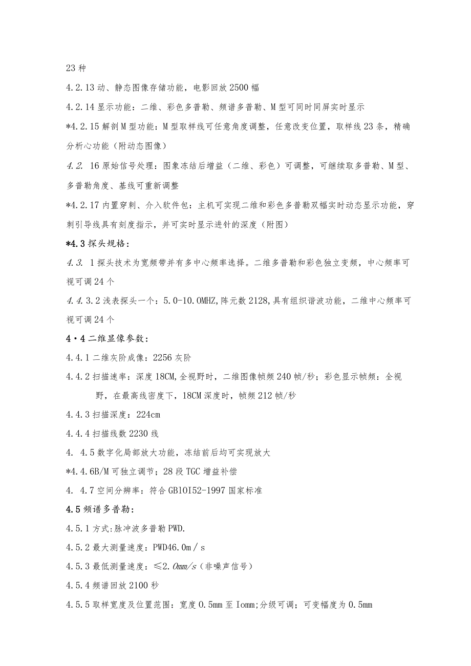 超声诊断系统技术参数.docx_第2页