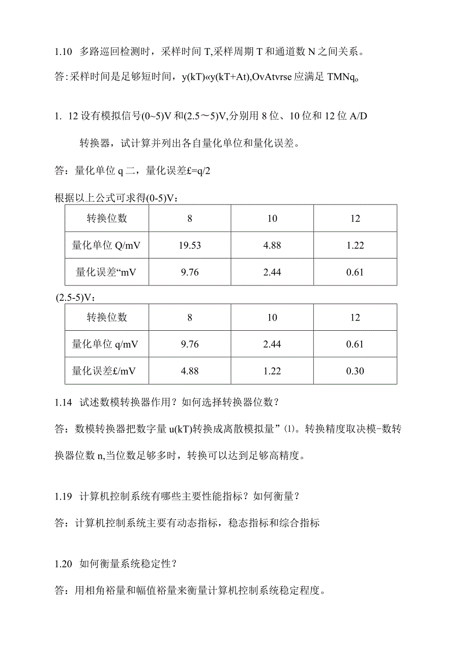 计算机控制系统清华大学出版社何克忠李伟习题参考答案.docx_第2页