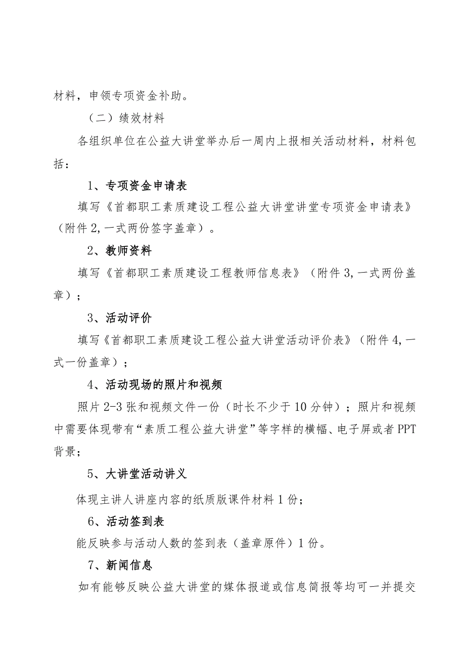 首都职工素质建设工程公益大讲堂项目管理规定.docx_第2页