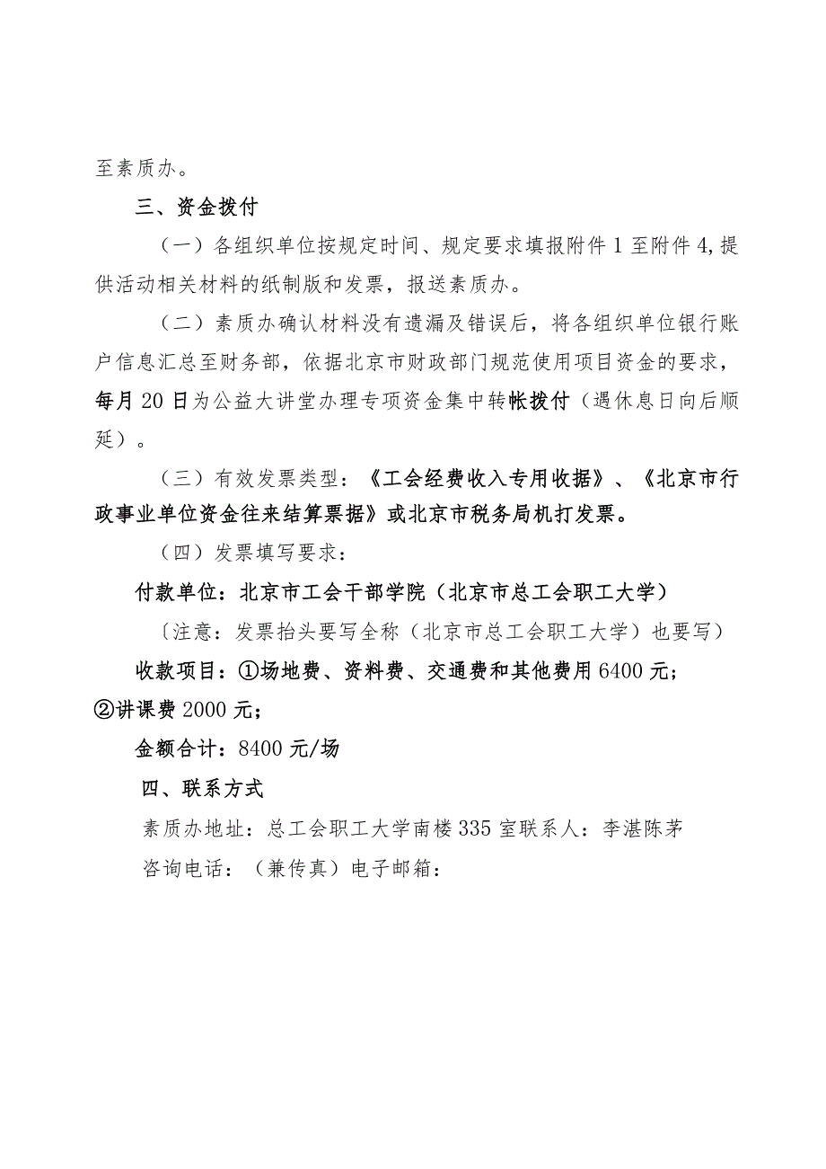 首都职工素质建设工程公益大讲堂项目管理规定.docx_第3页