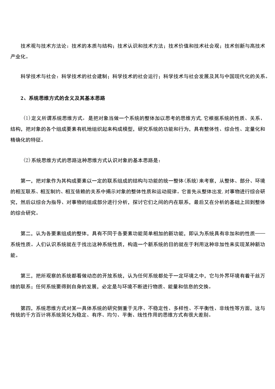 自然辩证法试题及答案.docx_第3页