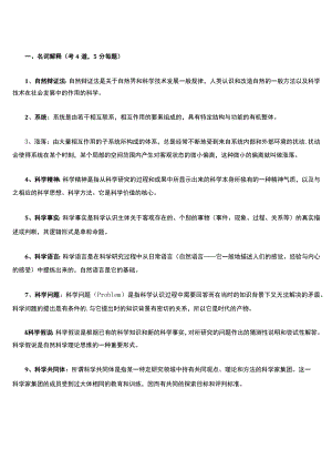 自然辩证法试题及答案.docx