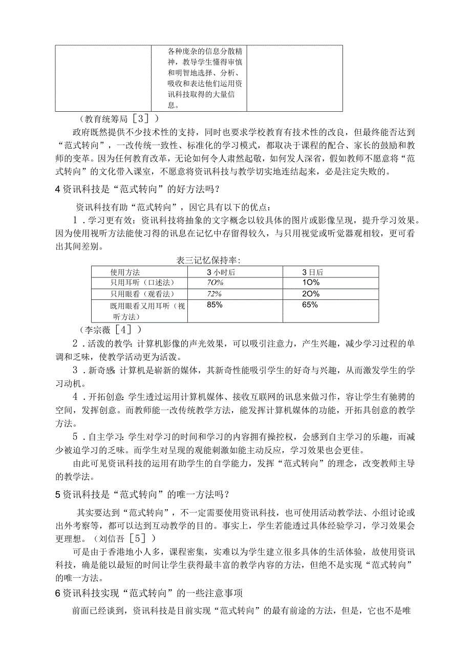 资讯科技与“范式转向”的关系.docx_第3页