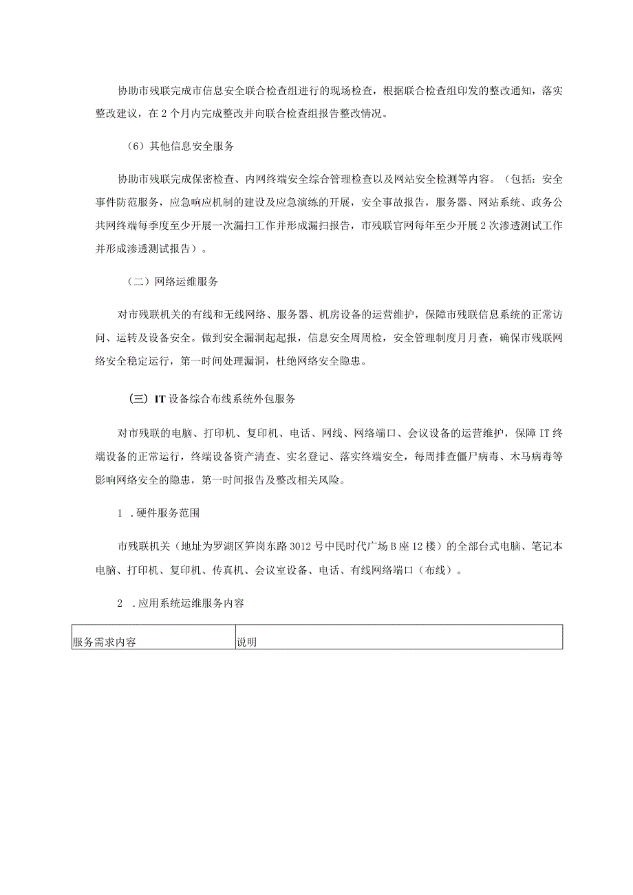 第四章需求及技术规格.docx_第3页