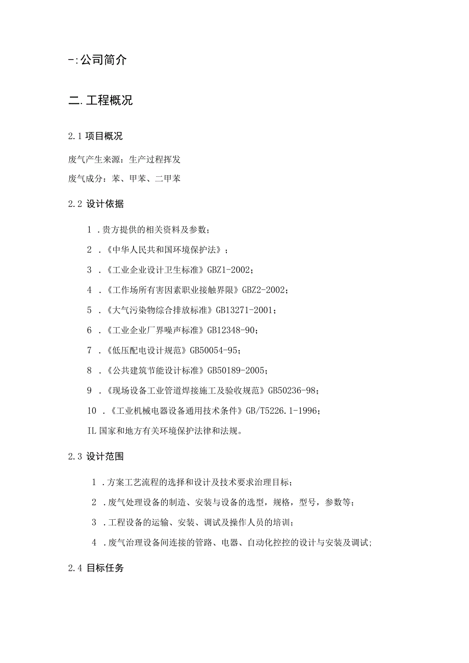 废气处理 UV+活性炭要点教案资料.docx_第3页