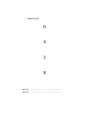 废气处理 UV+活性炭要点教案资料.docx