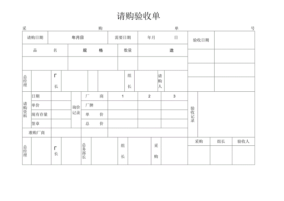 请购验收单.docx_第1页