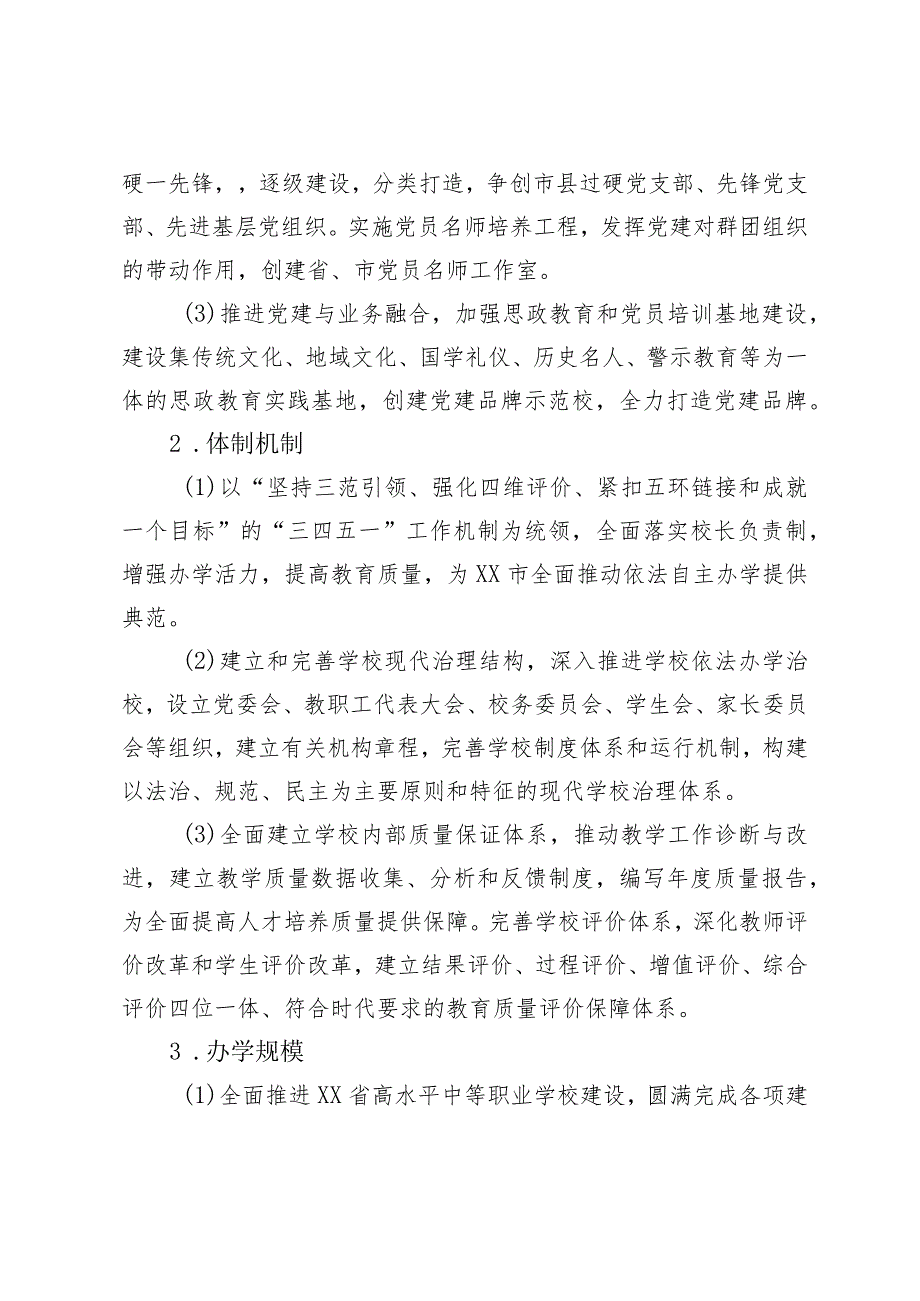 职业教育中心学校五年（2023-2026年）发展规划.docx_第3页