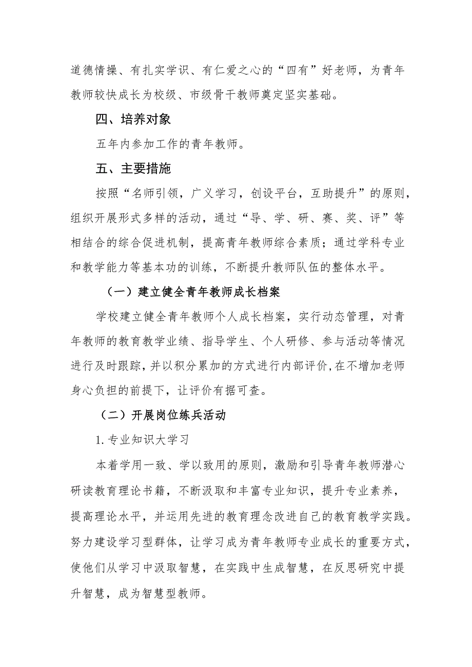 中学“青藤成长协作体”实施方案.docx_第2页