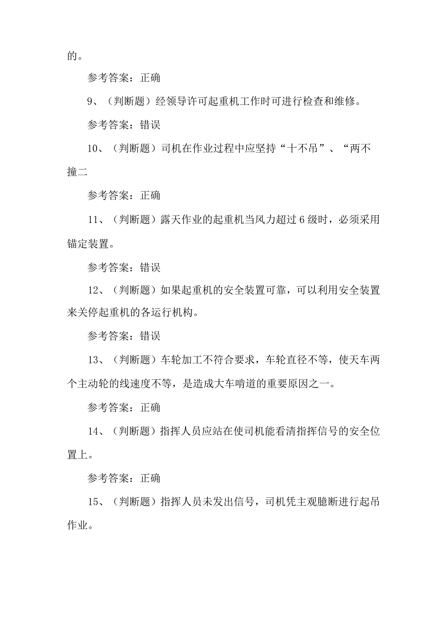 2023年起重机司机Q2证练习题第124套.docx_第2页