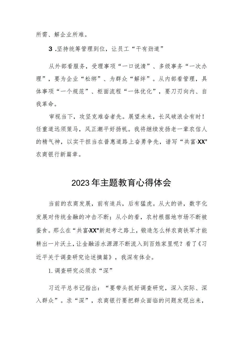 农商行2023年主题教育心得体会九篇.docx_第3页