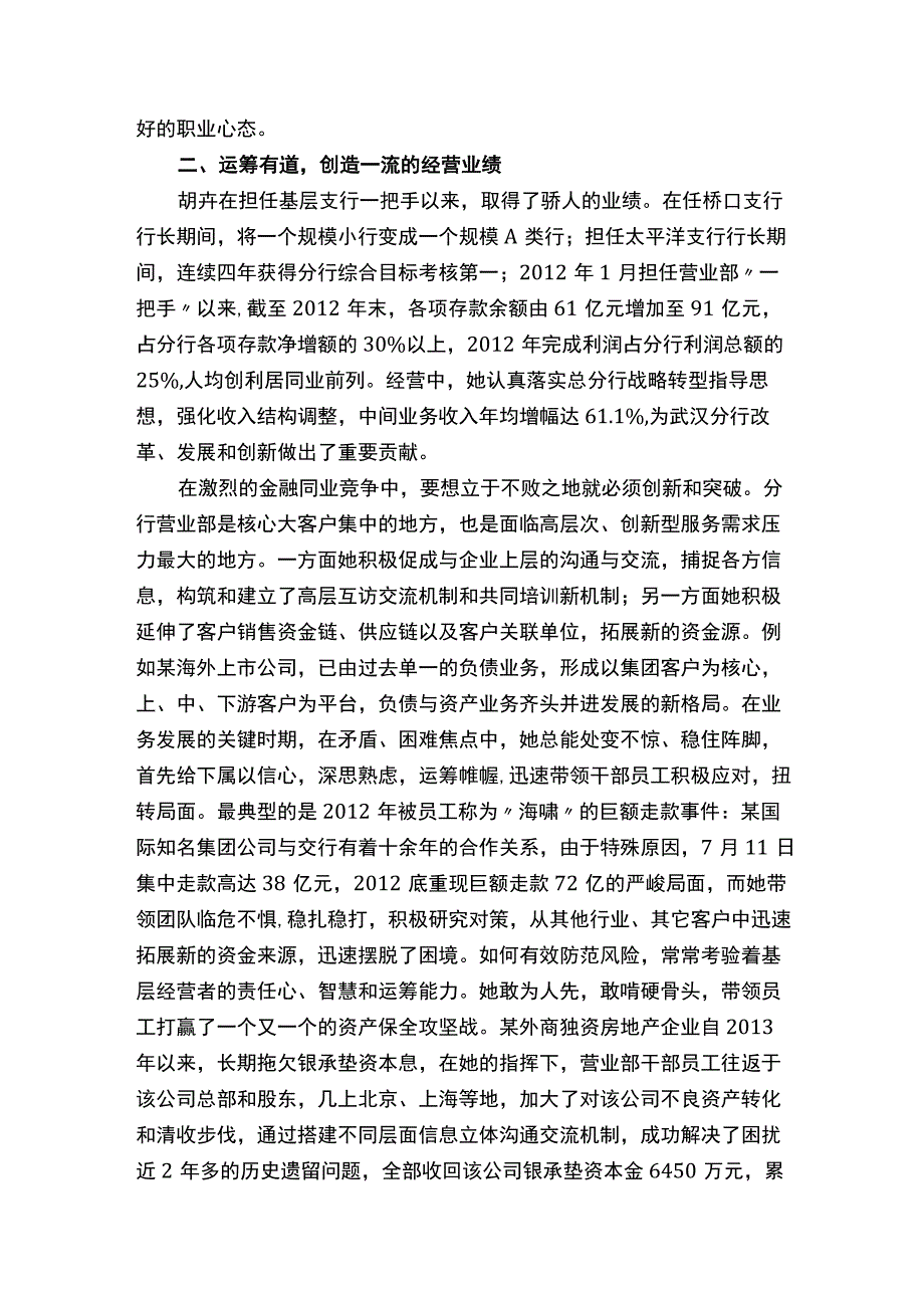 银行服务先进事迹材料（通用7篇）.docx_第3页