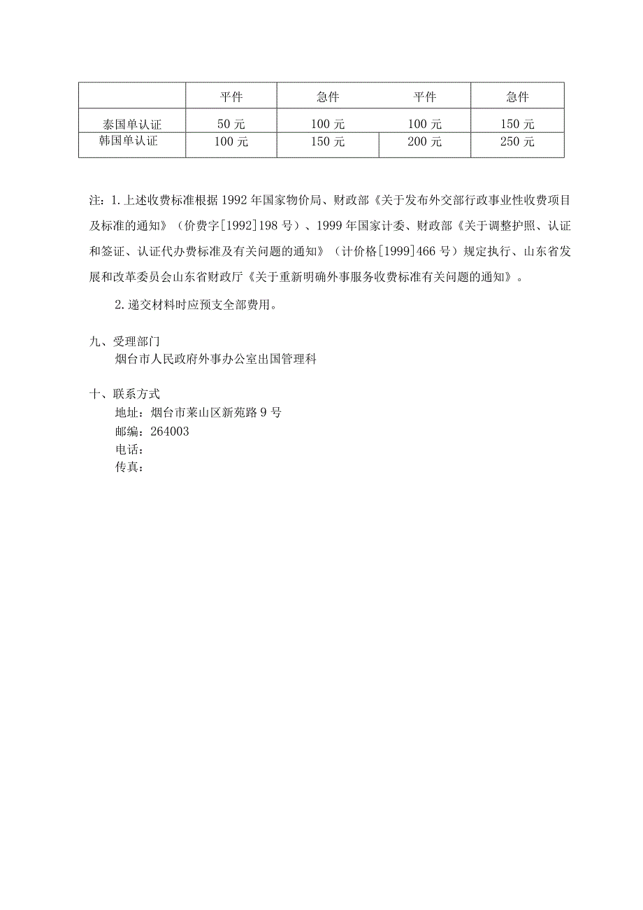 自办领事认证指南.docx_第2页