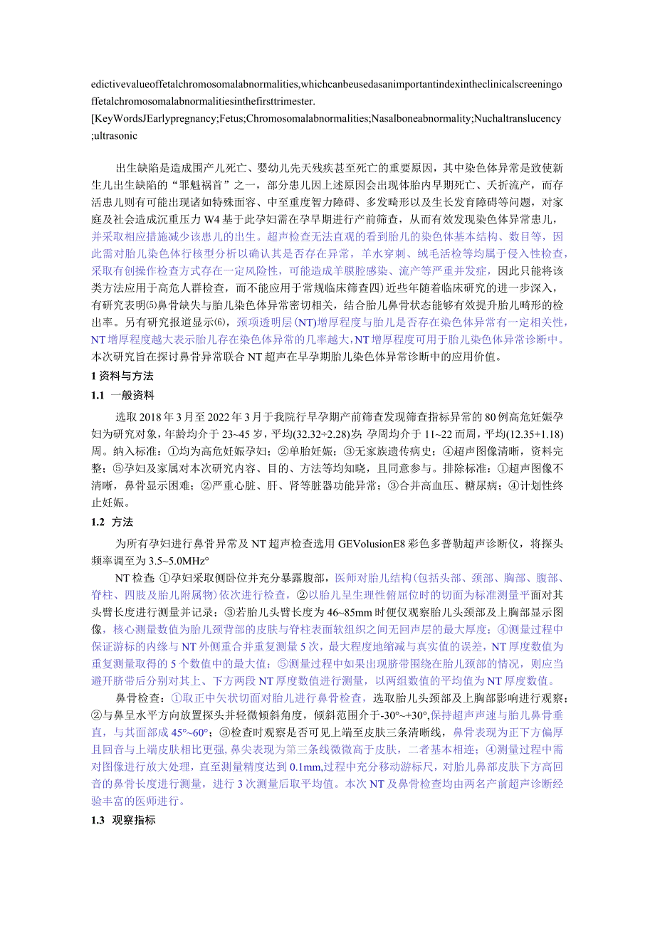 鼻骨异常联合NT超声在早孕期胎儿染色体异常诊断中的应用价值.docx_第2页