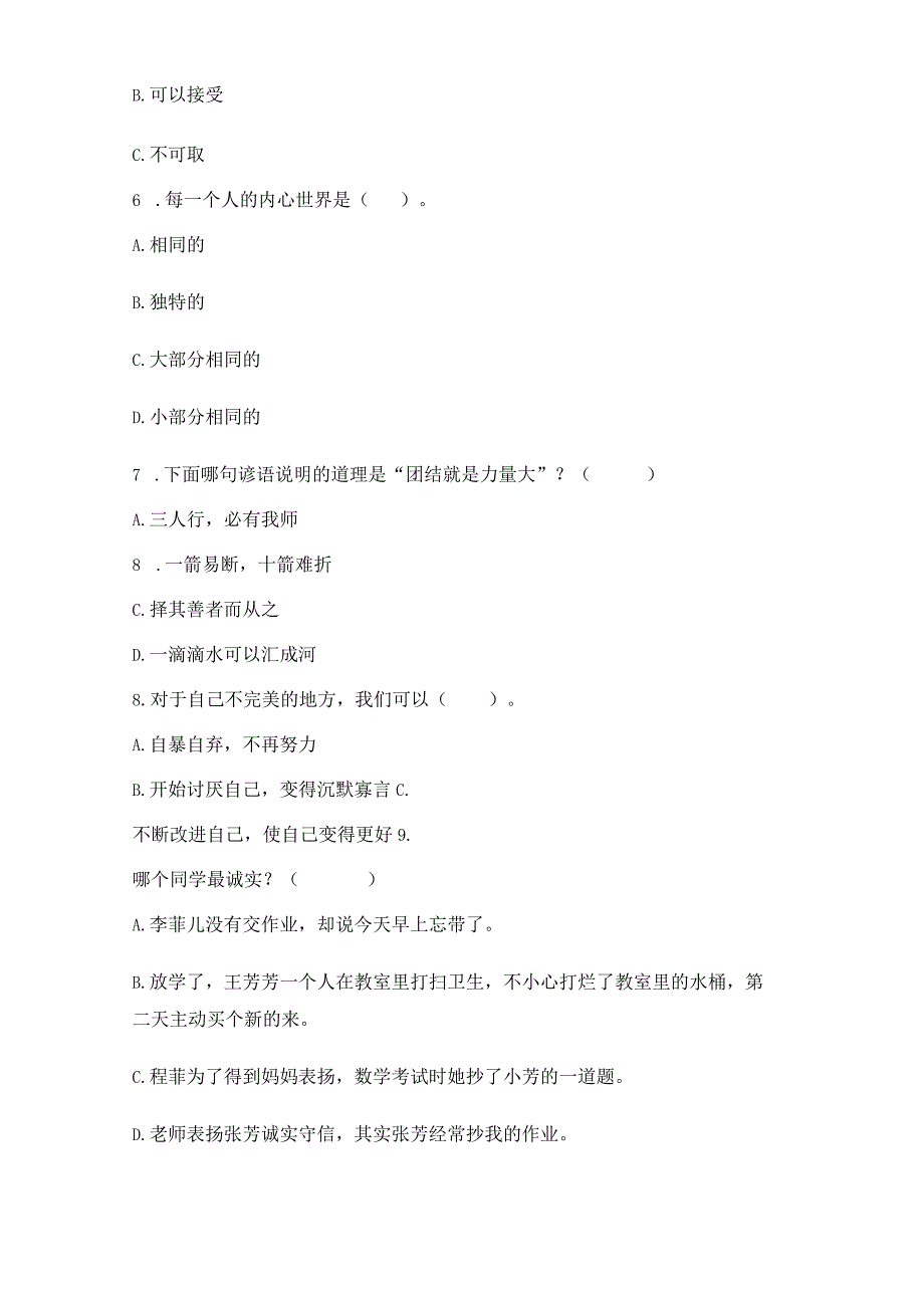 三年级下册道德与法治第一单元 我和我的同伴 测试卷附答案.docx_第2页