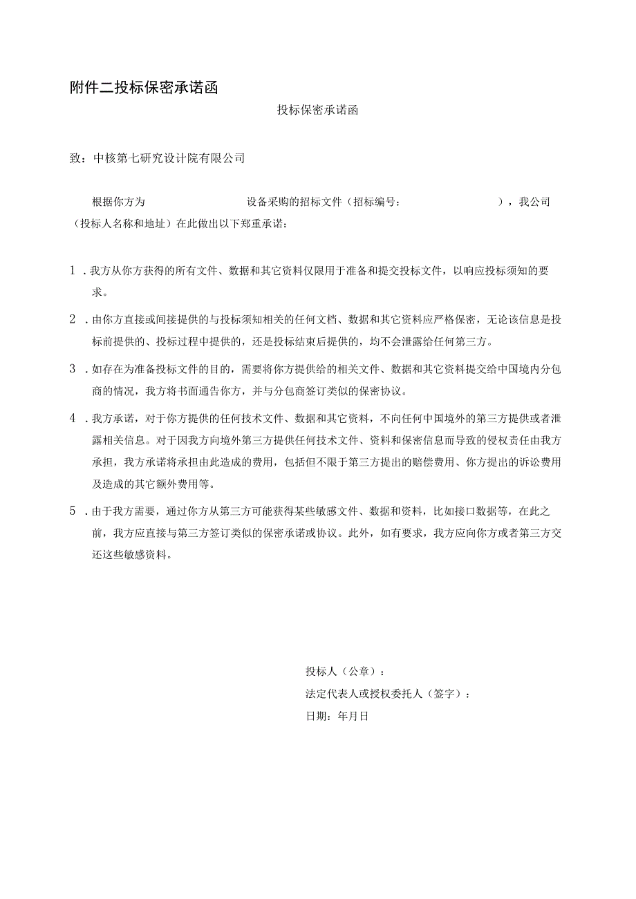 购买记录表供开发票、退保证金使用购买记录表.docx_第2页