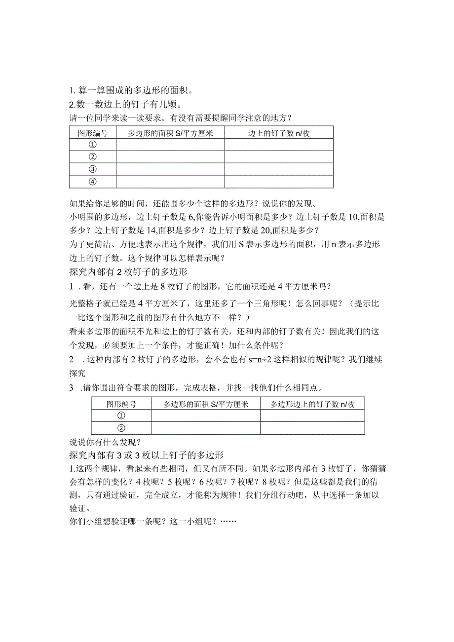 钉子板上的多边形.docx_第2页