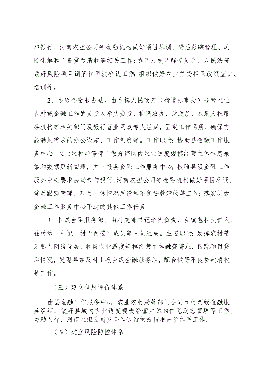 进一步发挥农业信贷担保作用助推农业高质量发展的实施方案.docx_第3页