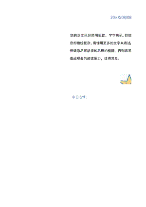 可爱工作学习日计划表.docx