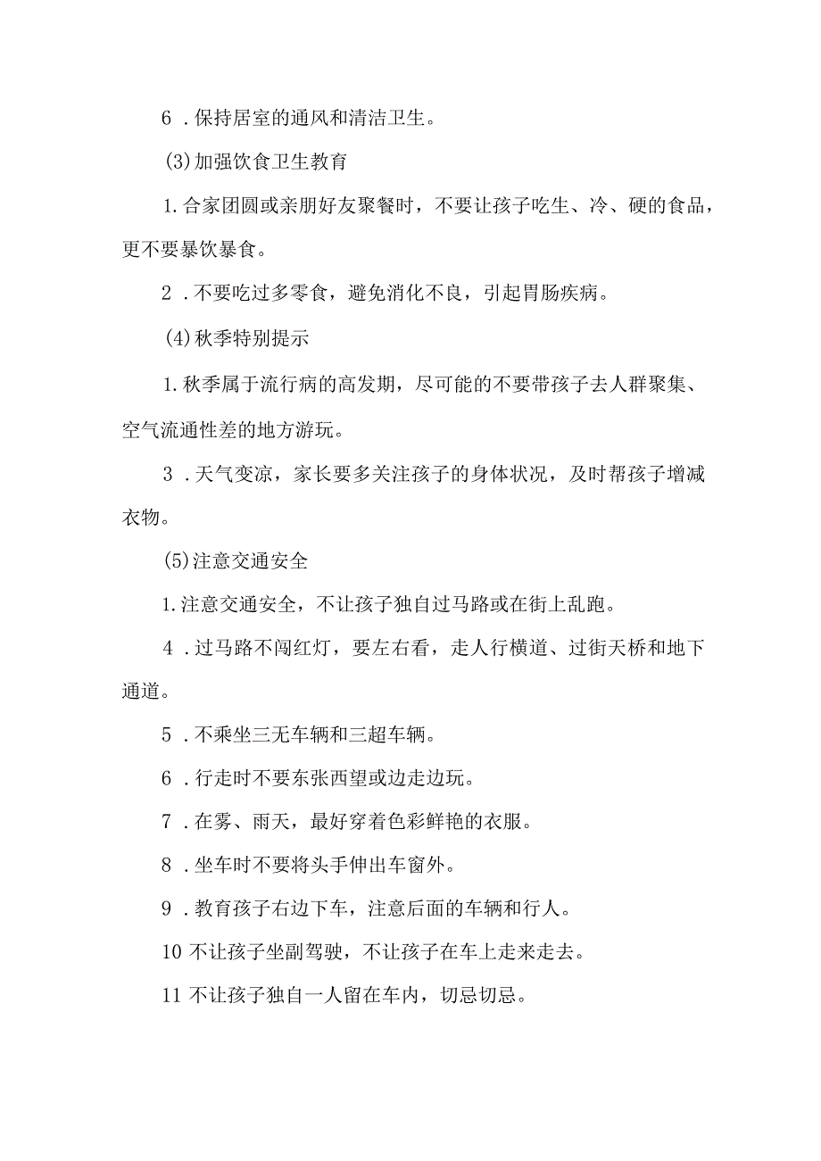 2023年中小学中秋国庆放假通知合计5份.docx_第2页