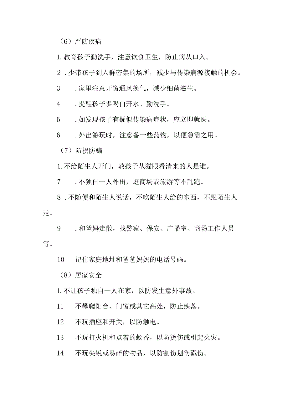 2023年中小学中秋国庆放假通知合计5份.docx_第3页