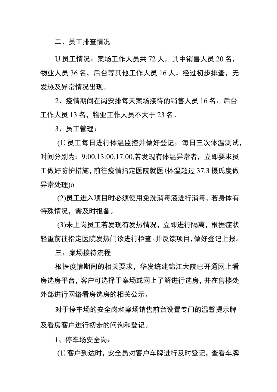 锦江崇德雅苑销售中心销售实施及疫情防控工作方案.docx_第2页