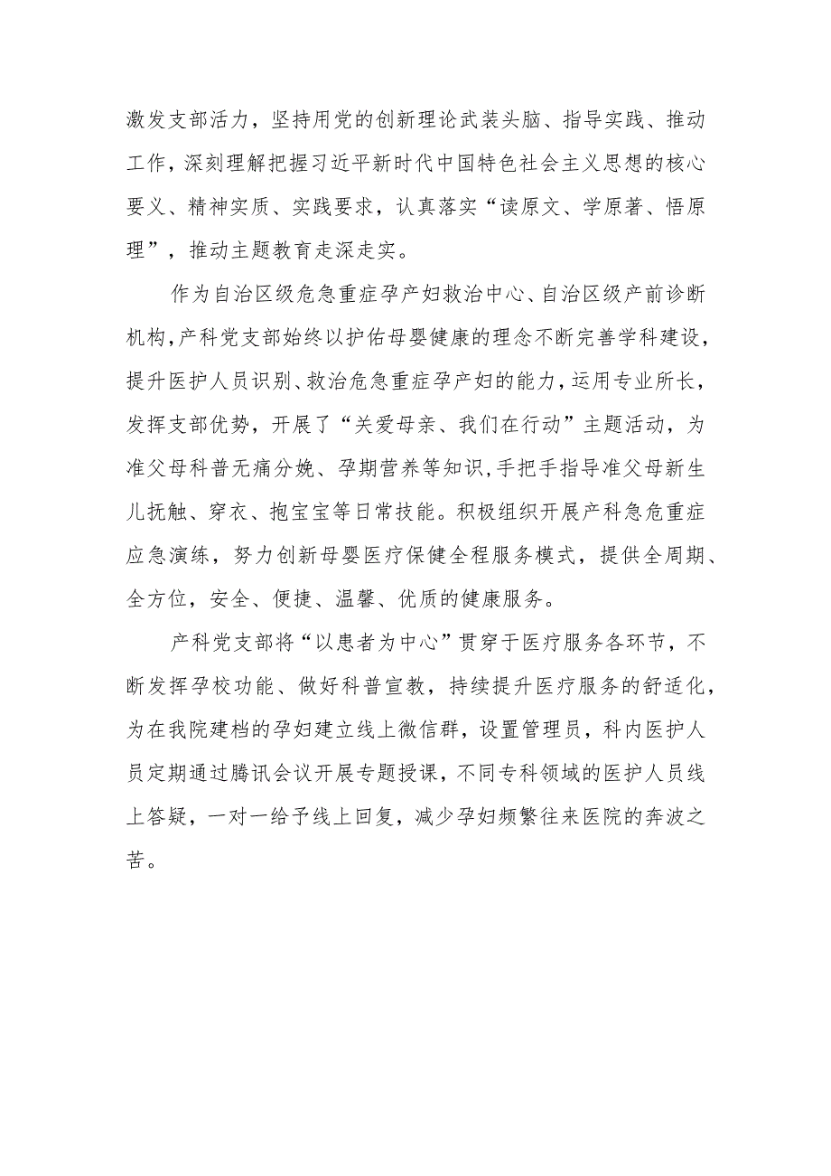 医院党员干部关于主题教育的心得体会七篇.docx_第3页