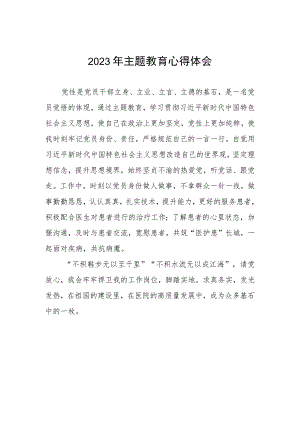 医院党员干部关于主题教育的心得体会七篇.docx