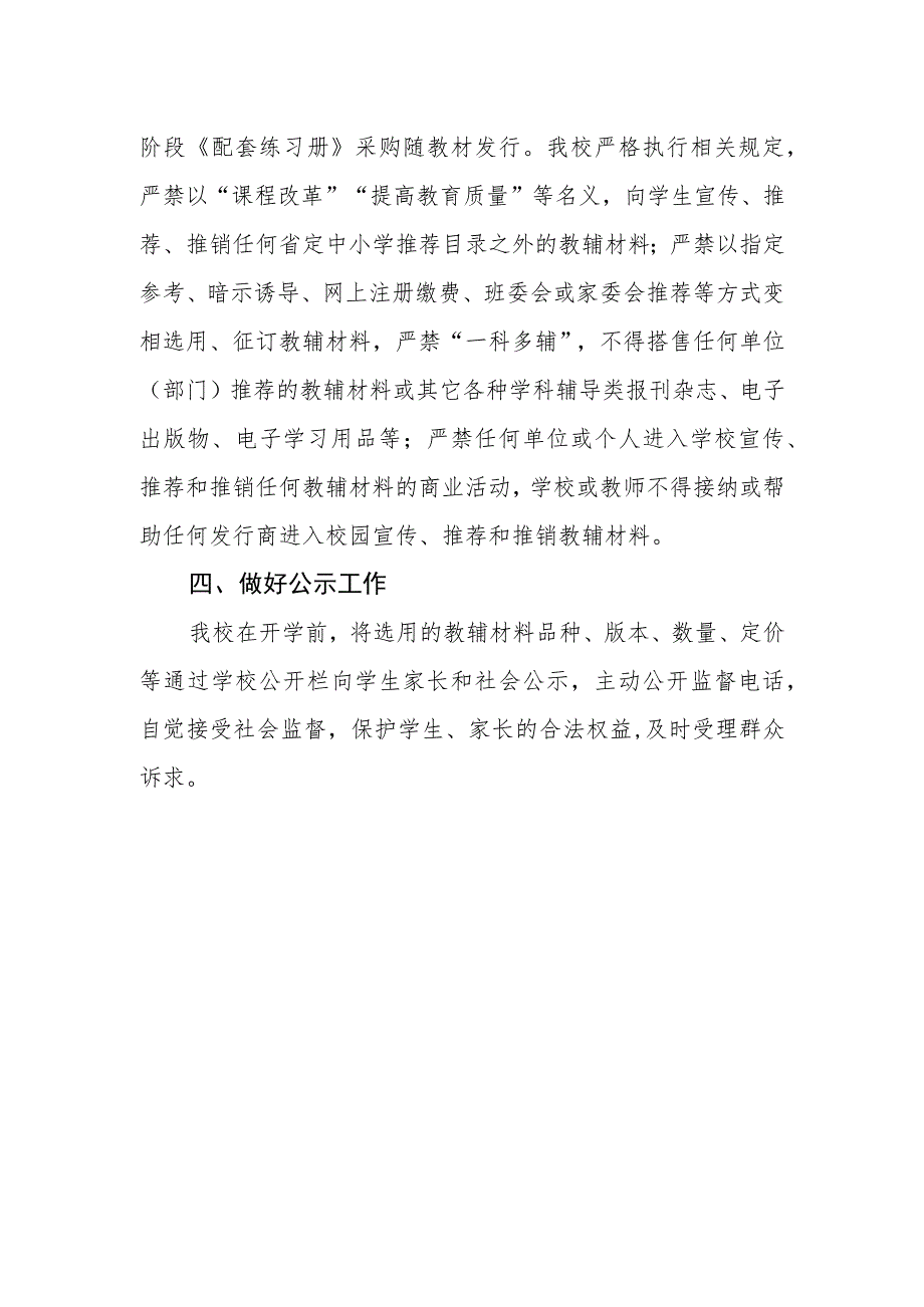 中学教材教辅材料选用管理规定.docx_第2页