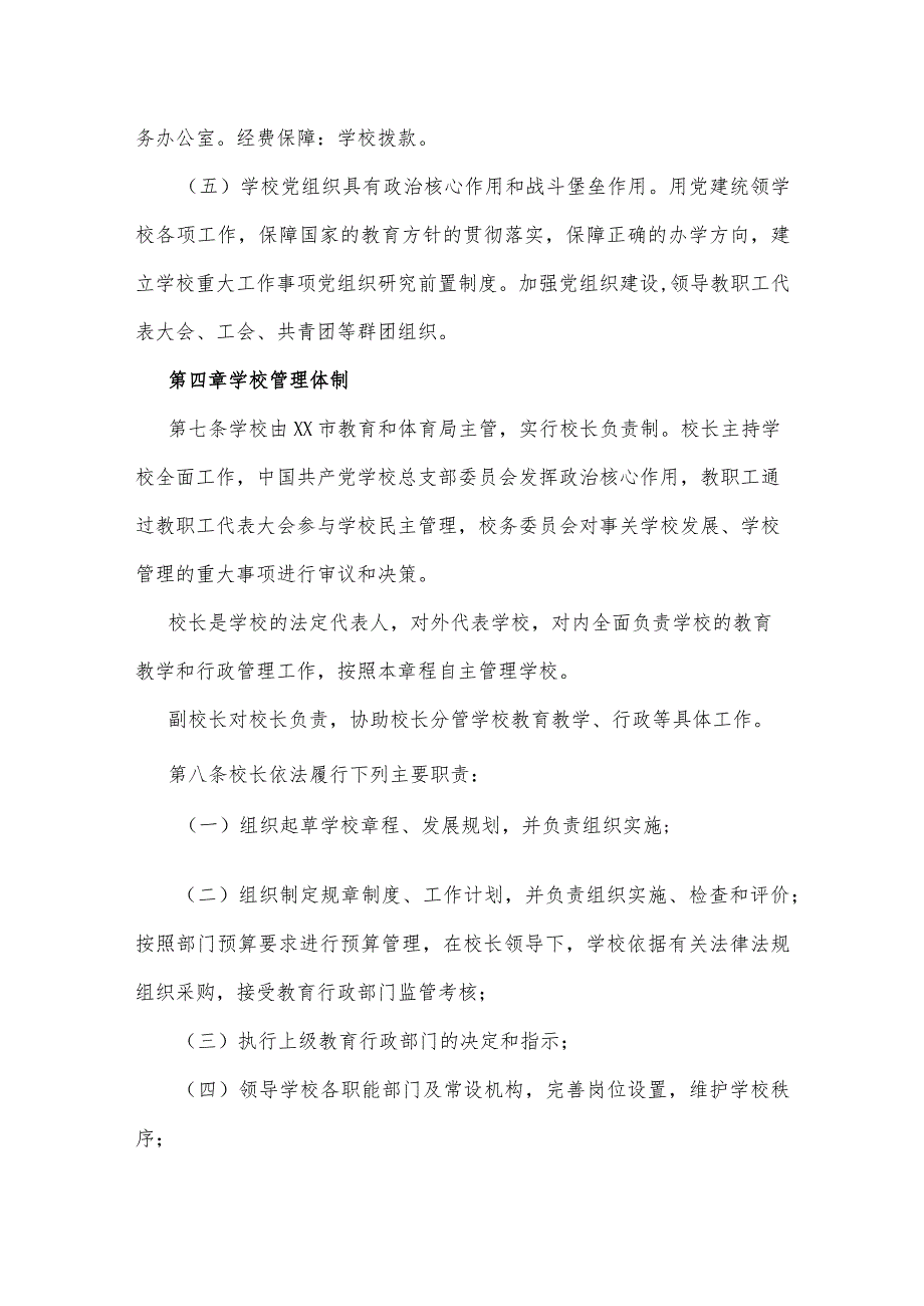 小学学校章程 .docx_第3页