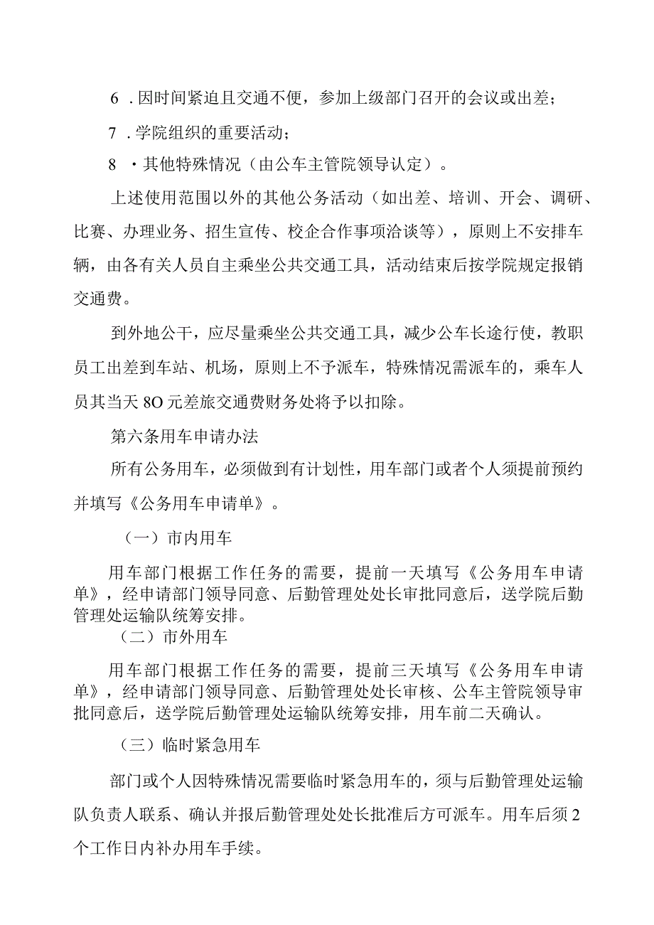 学院公务用车管理办法（暂行）.docx_第2页