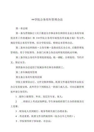 学院公务用车管理办法（暂行）.docx