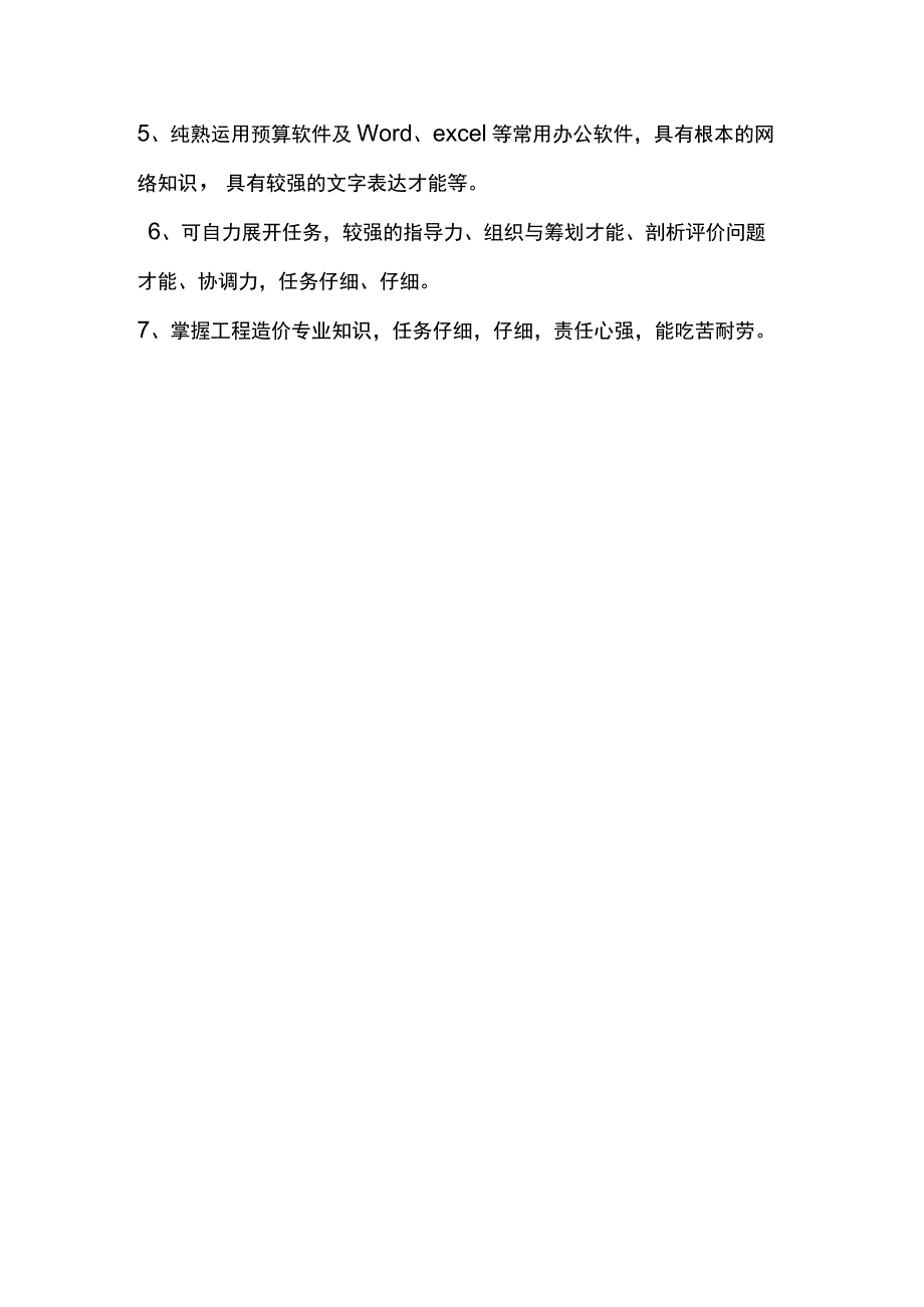 建筑装饰工程公司预算部岗位责任.docx_第3页