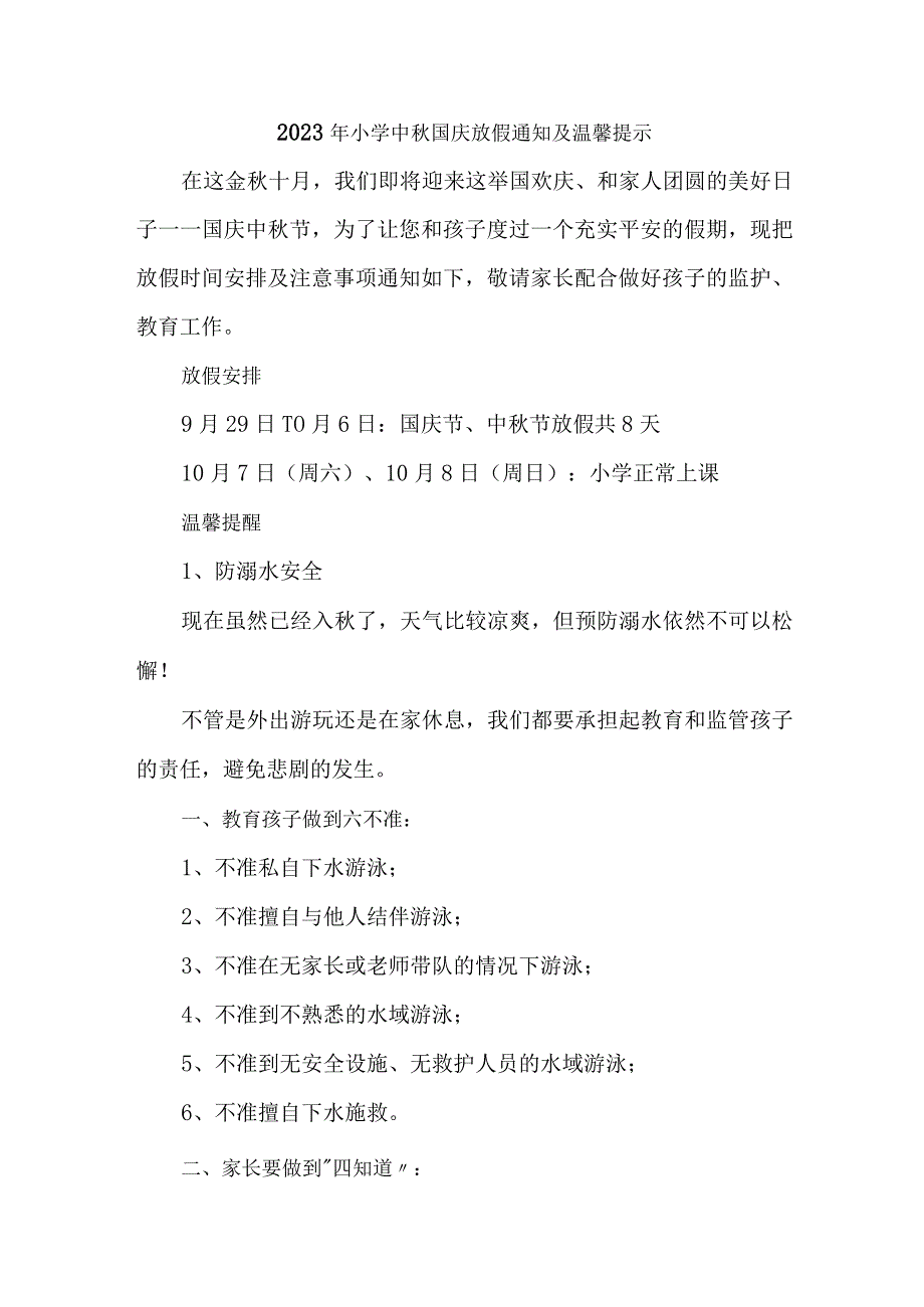 2023年学校中秋国庆放假通知汇编5份.docx_第1页